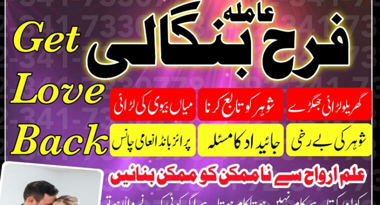 Husband Wife Problem Solution | Real Astrologer In Spain, France, Uk | Kala Jadu Wale Amil baba ka Number Karachi