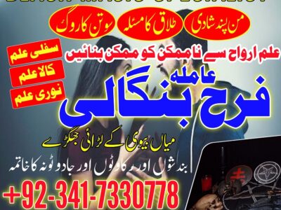 Amil Baba In Uk, Black Magic And Love Marriage Specialist Peer Bnagali Baba In Lahore, Islamabad Real Amil In Italy