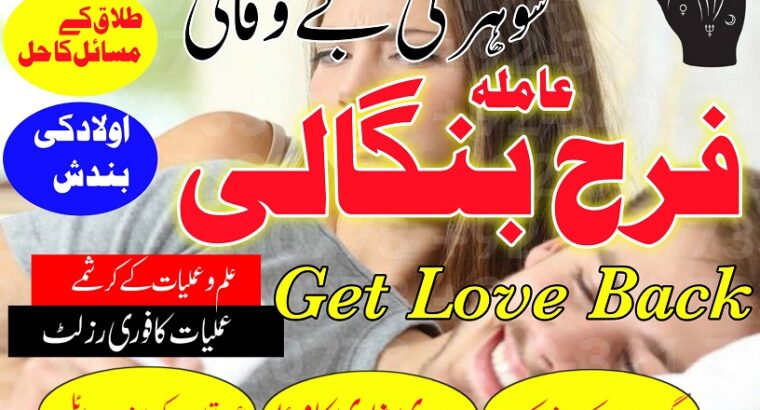 Amil Baba In Uk, Black Magic And Love Marriage Specialist Peer Bnagali Baba In Lahore, Islamabad Real Amil In Italy