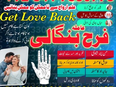 Amil Baba In Uk, Black Magic And Love Marriage Specialist Peer Bnagali Baba In Lahore, Islamabad Real Amil In Italy