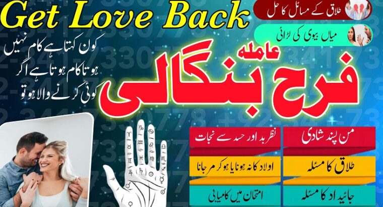 Amil Baba In Uk, Black Magic And Love Marriage Specialist Peer Bnagali Baba In Lahore, Islamabad Real Amil In Italy