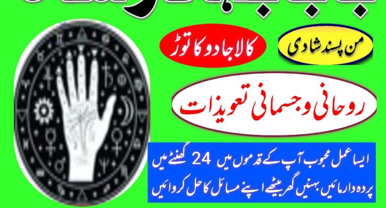 popular-no1 amil baba kala ilam istikhara taweez | amil baba contact number online istikhara kala ilam specialist in lahore