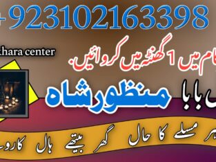 Kala jadu muhabbat control taweez contact number in Rawalpindi03102163398