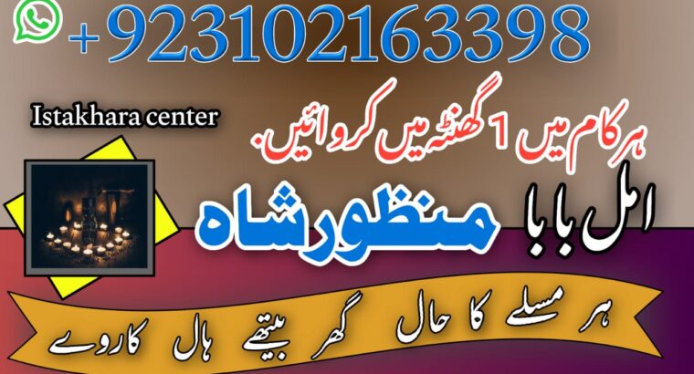 Kala jadu muhabbat control taweez contact number in Rawalpindi03102163398