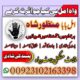 Top 12 kala jadu expert for bangali baba contact number 03102163398