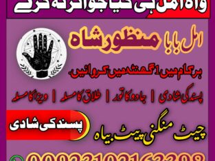 Kala jadu muhabbat control taweez contact number in Rawalpindi03102163398