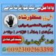 Kala jadu muhabbat control taweez contact number in Rawalpindi03102163398