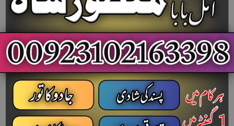 Kala jadu muhabbat control taweez contact number in Rawalpindi03102163398