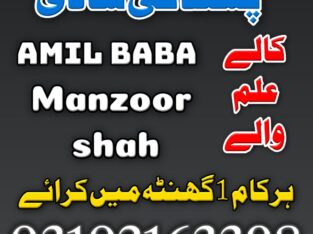 Top 12 kala jadu expert for bangali baba contact number 03102163389