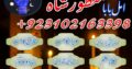 Kala jadu muhabbat control taweez contact number in Rawalpindi03102163398