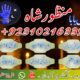 Kala jadu muhabbat control taweez contact number in Rawalpindi03102163398