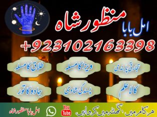 Kala jadu muhabbat control taweez contact number in Rawalpindi03102163398