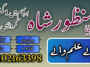 Kala jadu muhabbat control taweez contact number in Rawalpindi03102163398