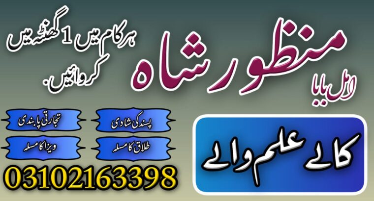 Kala jadu muhabbat control taweez contact number in Rawalpindi03102163398