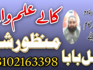 Top 12 kala jadu expert for bangali baba contact number 03102163389