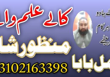 Top 12 kala jadu expert for bangali baba contact number 03102163389