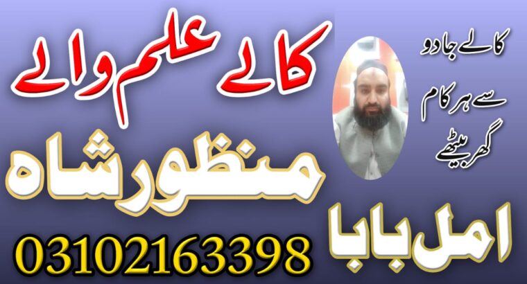 Top 12 kala jadu expert for bangali baba contact number 03262604599