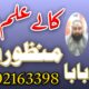 Top 12 kala jadu expert for bangali baba contact number 03262604599