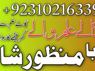 Top 12 kala jadu expert for bangali baba contact number 03102163389