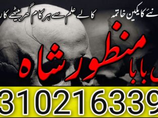 Top 12 kala jadu expert for bangali baba contact number 03102163389