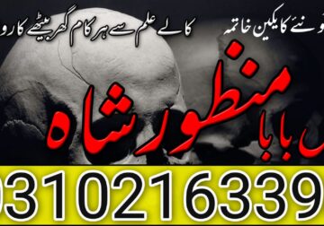 Top 12 kala jadu expert for bangali baba contact number 03102163389