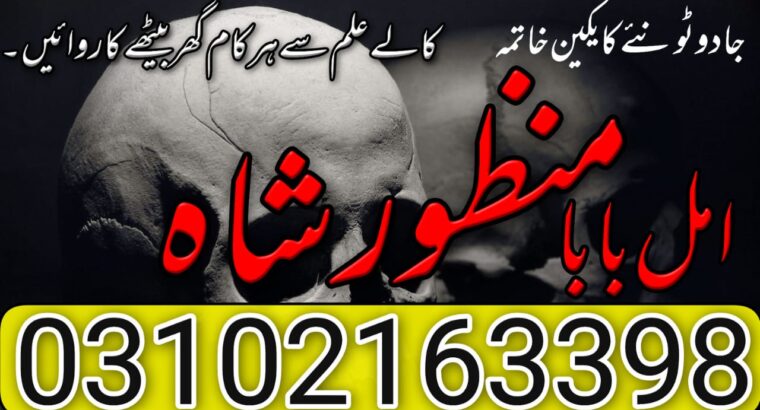 Top 12 kala jadu expert for bangali baba contact number 03262604599