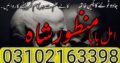 Kala jadu muhabbat control taweez contact number in Rawalpindi03102163398