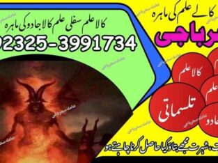 Saouth Top Hit Amilbaba#Kalajadu Specialist Baba G /Love Marrige Expert Amil baba ^^^^^Famouse Astrologer AmilaBaji Contact number+923253991734 CAL