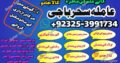 World Wide Hit Top 10 Pakistani AmilBaba /BlackMagic Expert Amila Baji Karachi Famousr Astrologer BABA G ,UK+923253991734