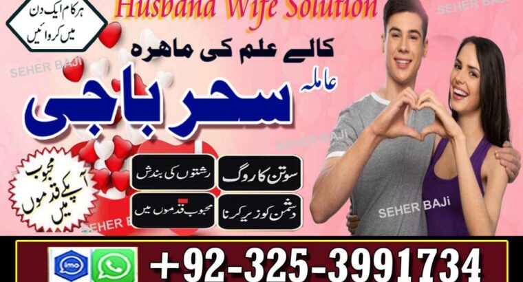 Jackmabad Top Hit Amilbaba#Kalajadu Specialist Baba G /Love Marrige Expert Amil baba ^^^^^Famouse Astrologer AmilaBaji Contact number+923253991734 CAL