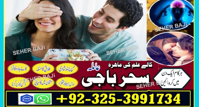 Jackmabad Top Hit Amilbaba#Kalajadu Specialist Baba G /Love Marrige Expert Amil baba ^^^^^Famouse Astrologer AmilaBaji Contact number+923253991734 CAL