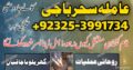 Jackmabad Top Hit Amilbaba#Kalajadu Specialist Baba G /Love Marrige Expert Amil baba ^^^^^Famouse Astrologer AmilaBaji Contact number+923253991734 CAL