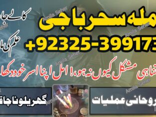 Jackmabad Top Hit Amilbaba#Kalajadu Specialist Baba G /Love Marrige Expert Amil baba ^^^^^Famouse Astrologer AmilaBaji Contact number+923253991734 CAL