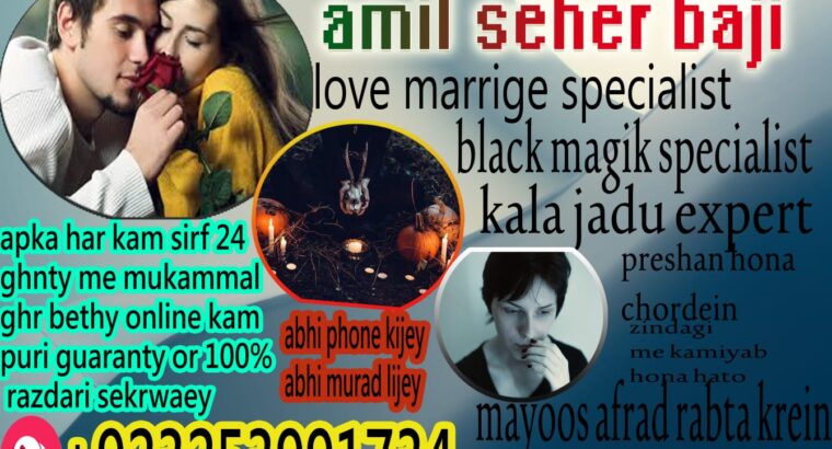 Jackmabad Top Hit Amilbaba#Kalajadu Specialist Baba G /Love Marrige Expert Amil baba ^^^^^Famouse Astrologer AmilaBaji Contact number+923253991734 CAL