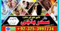 Jackmabad Top Hit Amilbaba#Kalajadu Specialist Baba G /Love Marrige Expert Amil baba ^^^^^Famouse Astrologer AmilaBaji Contact number+923253991734 CAL