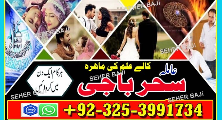 Jackmabad Top Hit Amilbaba#Kalajadu Specialist Baba G /Love Marrige Expert Amil baba ^^^^^Famouse Astrologer AmilaBaji Contact number+923253991734 CAL