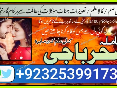 Jackmabad Top Hit Amilbaba#Kalajadu Specialist Baba G /Love Marrige Expert Amil baba ^^^^^Famouse Astrologer AmilaBaji Contact number+923253991734 CAL