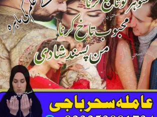 Amilbaba,Uk Amil baba Pkistan /Love Marrige Amil baba ,Uk Amilbaba Kalajadu Amil baba America Specilaist Baba g Famouse Oman Amil baba +923253991734