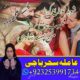 Amilbaba,Uk Amil baba Pkistan /Love Marrige Amil baba ,Uk Amilbaba Kalajadu Amil baba America Specilaist Baba g Famouse Oman Amil baba +923253991734