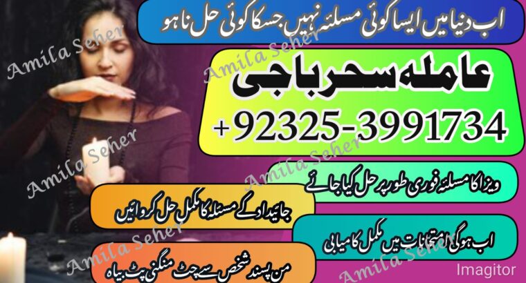 Jackmabad Top Hit Amilbaba#Kalajadu Specialist Baba G /Love Marrige Expert Amil baba ^^^^^Famouse Astrologer AmilaBaji Contact number+923253991734 CAL