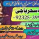 Jackmabad Top Hit Amilbaba#Kalajadu Specialist Baba G /Love Marrige Expert Amil baba ^^^^^Famouse Astrologer AmilaBaji Contact number+923253991734 CAL