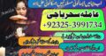 World Wide Hit Top 10 Pakistani AmilBaba /BlackMagic Expert Amila Baji Karachi Famousr Astrologer BABA G ,UK+923253991734