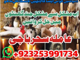 Amilbaba,Uk Amil baba Pkistan /Love Marrige Amil baba ,Uk Amilbaba Kalajadu Amil baba America Specilaist Baba g Famouse Oman Amil baba +923253991734