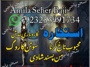 Amilbaba,Uk Amil baba Pkistan /Love Marrige Amil baba ,Uk Amilbaba Kalajadu Amil baba America Specilaist Baba g Famouse Oman Amil baba +923253991734