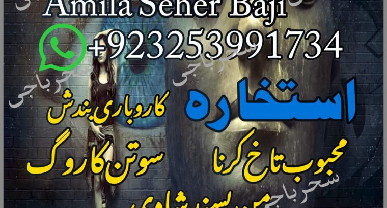 Amilbaba,Uk Amil baba Pkistan /Love Marrige Amil baba ,Uk Amilbaba Kalajadu Amil baba America Specilaist Baba g Famouse Oman Amil baba +923253991734