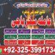 Jackmabad Top Hit Amilbaba#Kalajadu Specialist Baba G /Love Marrige Expert Amil baba ^^^^^Famouse Astrologer AmilaBaji Contact number+923253991734 CAL