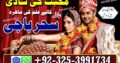 Amilbaba,Uk Amil baba Pkistan /Love Marrige Amil baba ,Uk Amilbaba Kalajadu Amil baba America Specilaist Baba g Famouse Oman Amil baba +923253991734