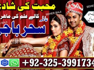 Amilbaba,Uk Amil baba Pkistan /Love Marrige Amil baba ,Uk Amilbaba Kalajadu Amil baba America Specilaist Baba g Famouse Oman Amil baba +923253991734