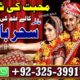 Amilbaba,Uk Amil baba Pkistan /Love Marrige Amil baba ,Uk Amilbaba Kalajadu Amil baba America Specilaist Baba g Famouse Oman Amil baba +923253991734