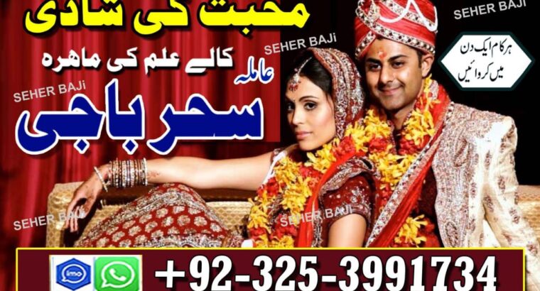 World Wide Hit Top 10 Pakistani AmilBaba /BlackMagic Expert Amila Baji Karachi Famousr Astrologer BABA G ,UK+923253991734